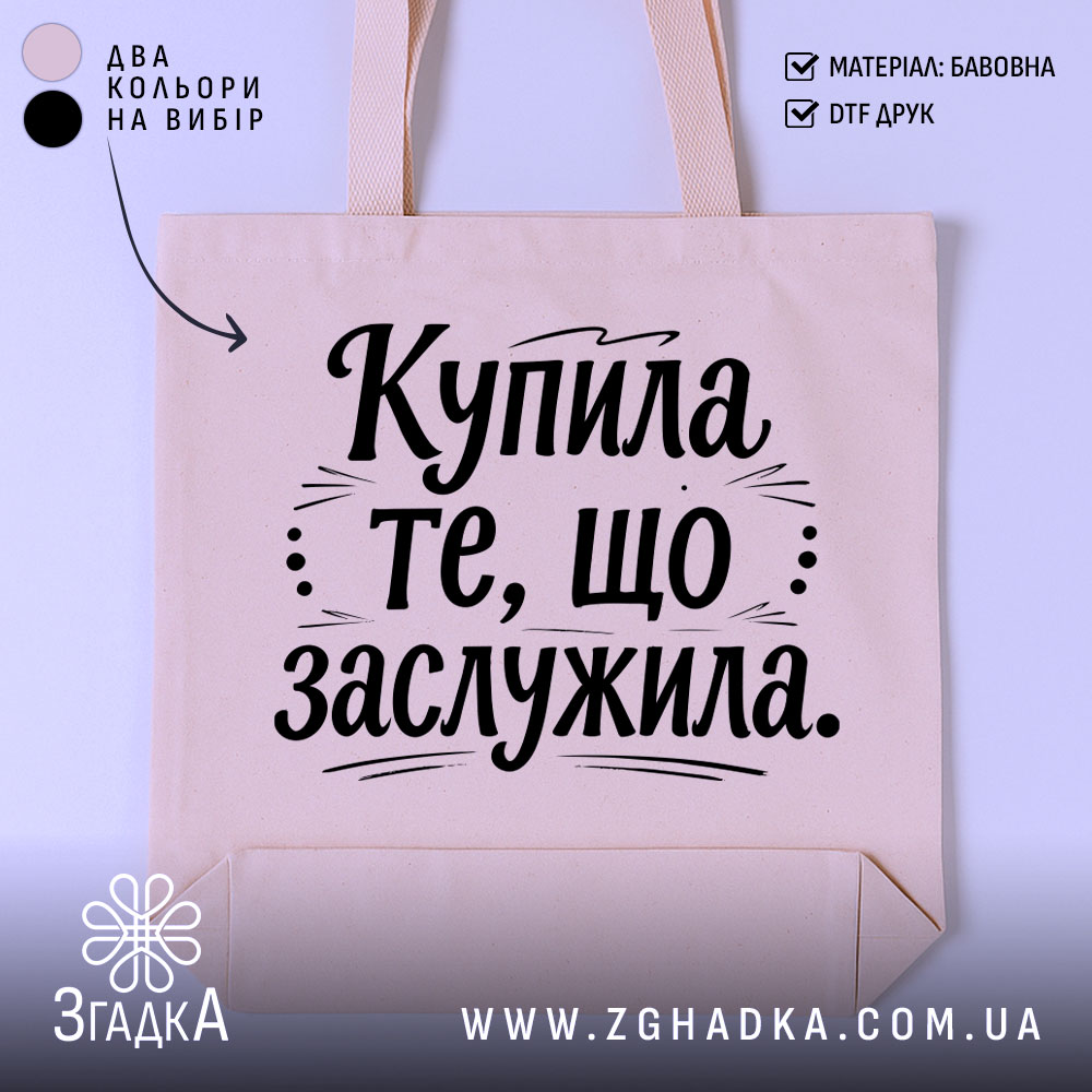 Шопер купила те що заслужила — шопер на манекені, вид спереду з чітким принтом.