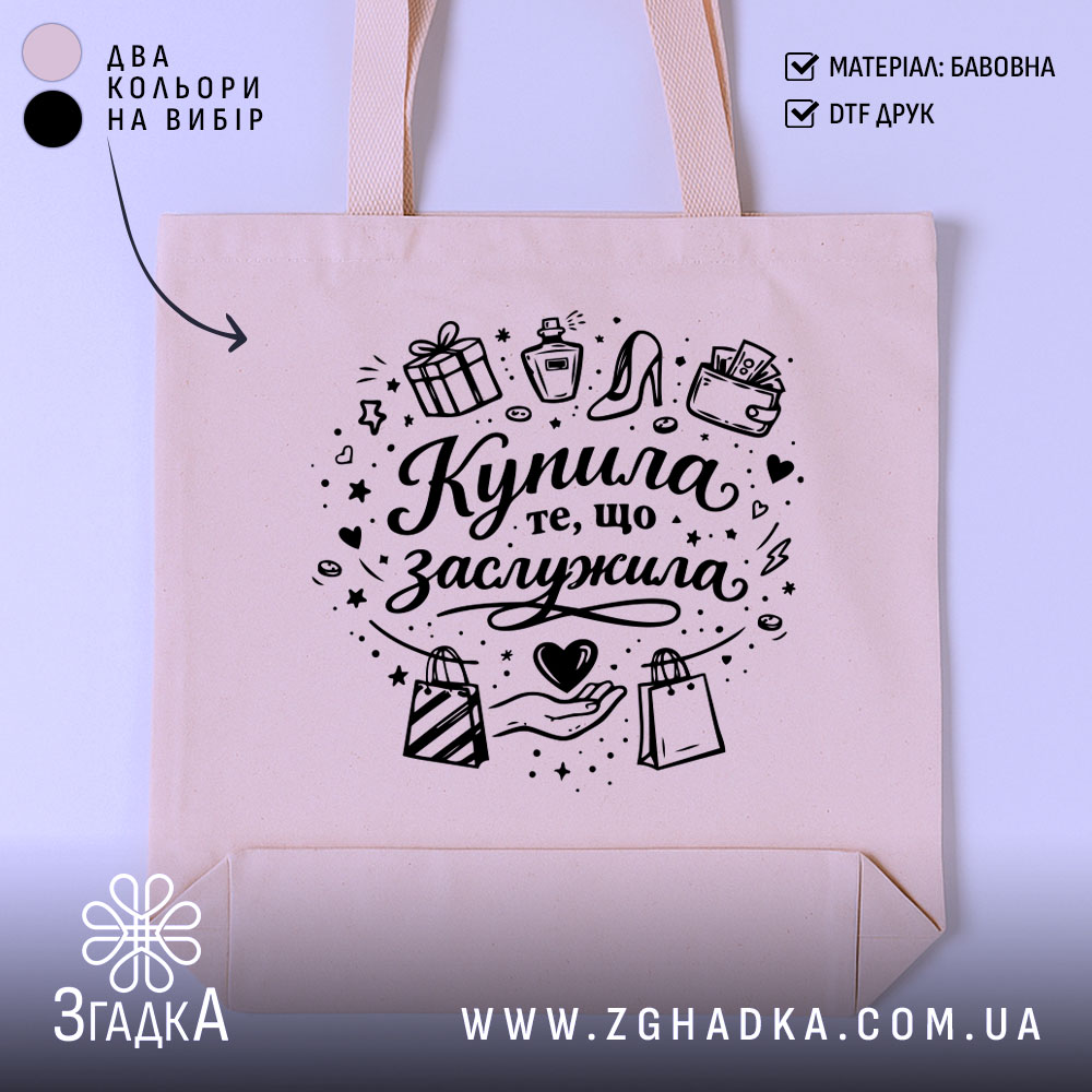 Шопер купила те що заслужила — шопер на манекені, вид спереду з чітким принтом.