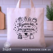 Шопер купила те що заслужила — шопер на вішаку, загальний вигляд виробу у студії.