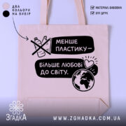 Шопер менше пластику — шопер на манекені, вид спереду з чітким принтом.