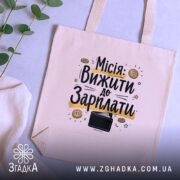 Шопер місія вижити — кілька складених шоперів, композиція на столі.