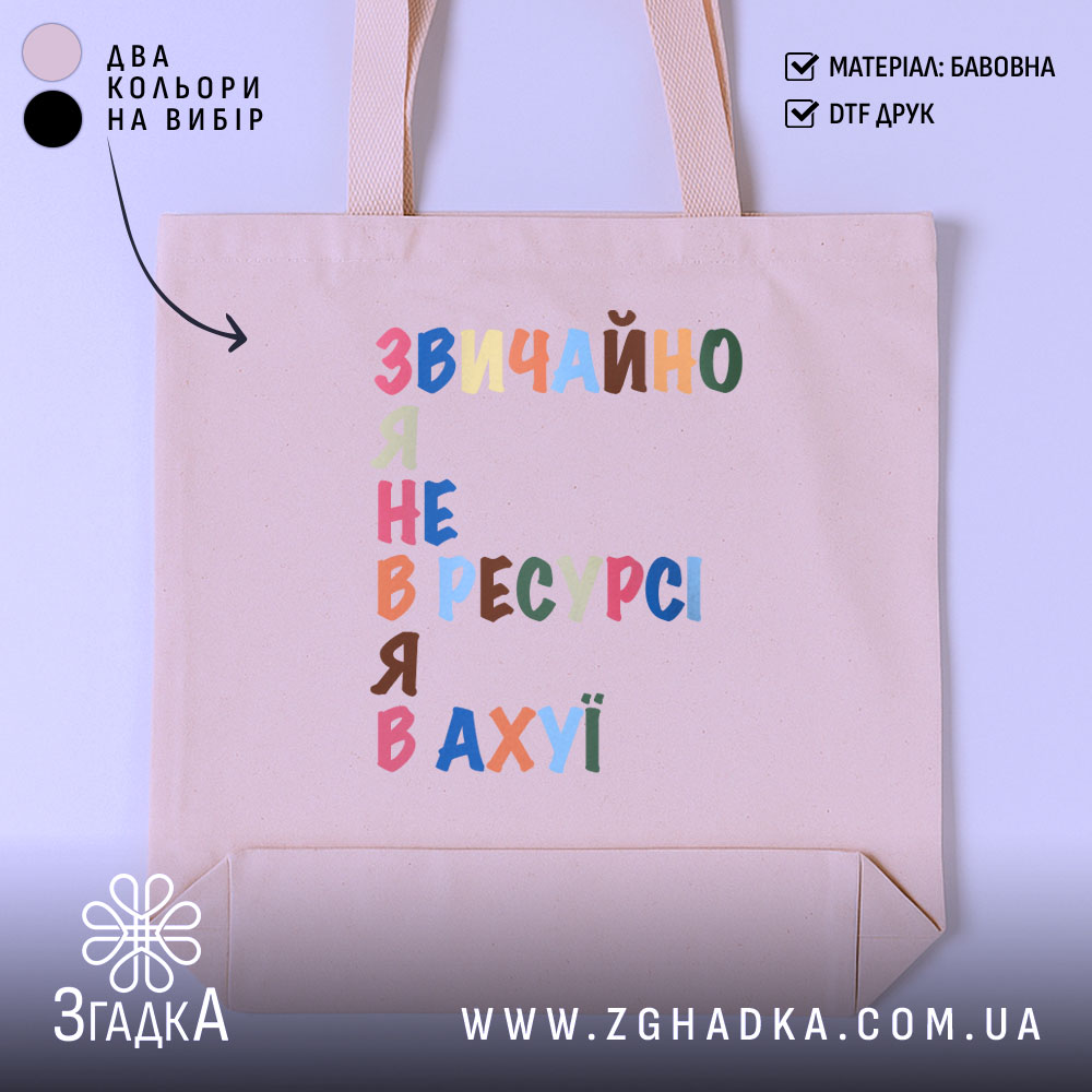 Шопер не в ресурсі — шопер на манекені, вид спереду з чітким принтом.