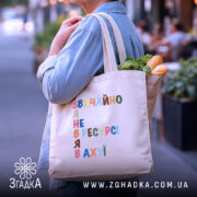 Шопер не в ресурсі — деталі тканини, ручок і швів крупним планом.