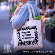 Шопер нерви купити не можна — деталі тканини, ручок і швів крупним планом.