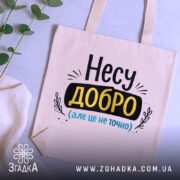 Шопер несу добро — кілька складених шоперів, композиція на столі.
