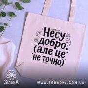 Шопер несу добро — кілька складених шоперів, композиція на столі.