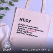 Шопер несу добро — кілька складених шоперів, композиція на столі.