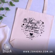 Шопер несу добро — кілька складених шоперів, композиція на столі.