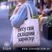 Шопер несу свій характер — деталі тканини, ручок і швів крупним планом.