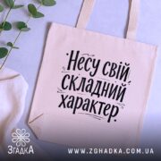 Шопер несу свій характер — кілька складених шоперів, композиція на столі.