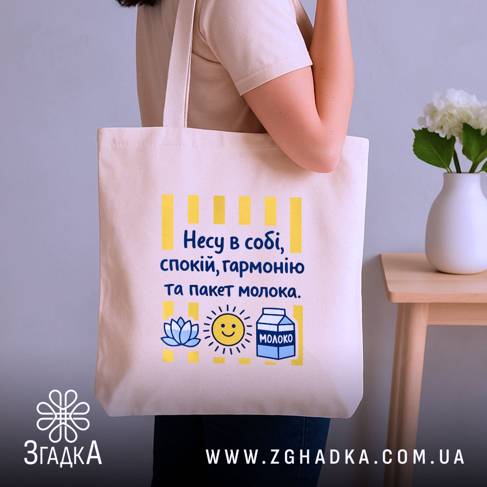 Шопер несу в собі спокій — шопер, крупний план принта на нейтральному фоні.