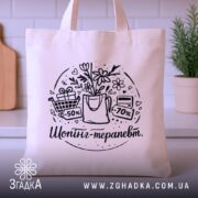 Шопер шопінг терапевт — шопер на вішаку, загальний вигляд виробу у студії.