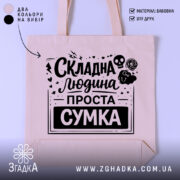 Шопер складна людина — шопер на манекені, вид спереду з чітким принтом.