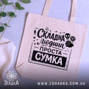 Шопер складна людина — кілька складених шоперів, композиція на столі.
