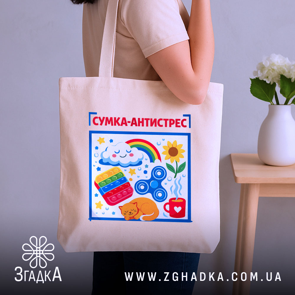 Шопер сумка антистрес — шопер, крупний план принта на нейтральному фоні.