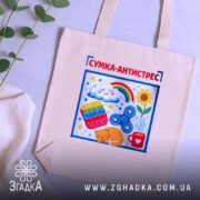 Шопер сумка антистрес — кілька складених шоперів, композиція на столі.