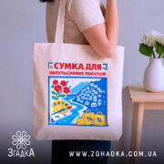 Шопер сумка для імпульсивних покупок — шопер, крупний план принта на нейтральному фоні.