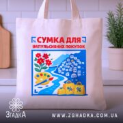 Шопер сумка для імпульсивних покупок — шопер на вішаку, загальний вигляд виробу у студії.