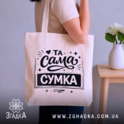 Шопер та сама сумка — шопер, крупний план принта на нейтральному фоні.