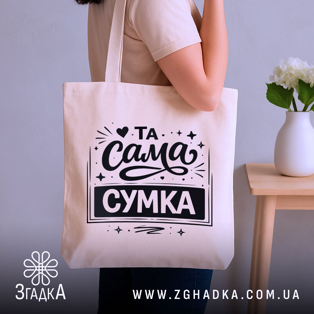 Шопер та сама сумка — шопер, крупний план принта на нейтральному фоні.