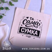 Шопер та сама сумка — кілька складених шоперів, композиція на столі.