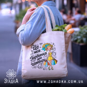 Шопер це моя торбинка — деталі тканини, ручок і швів крупним планом.