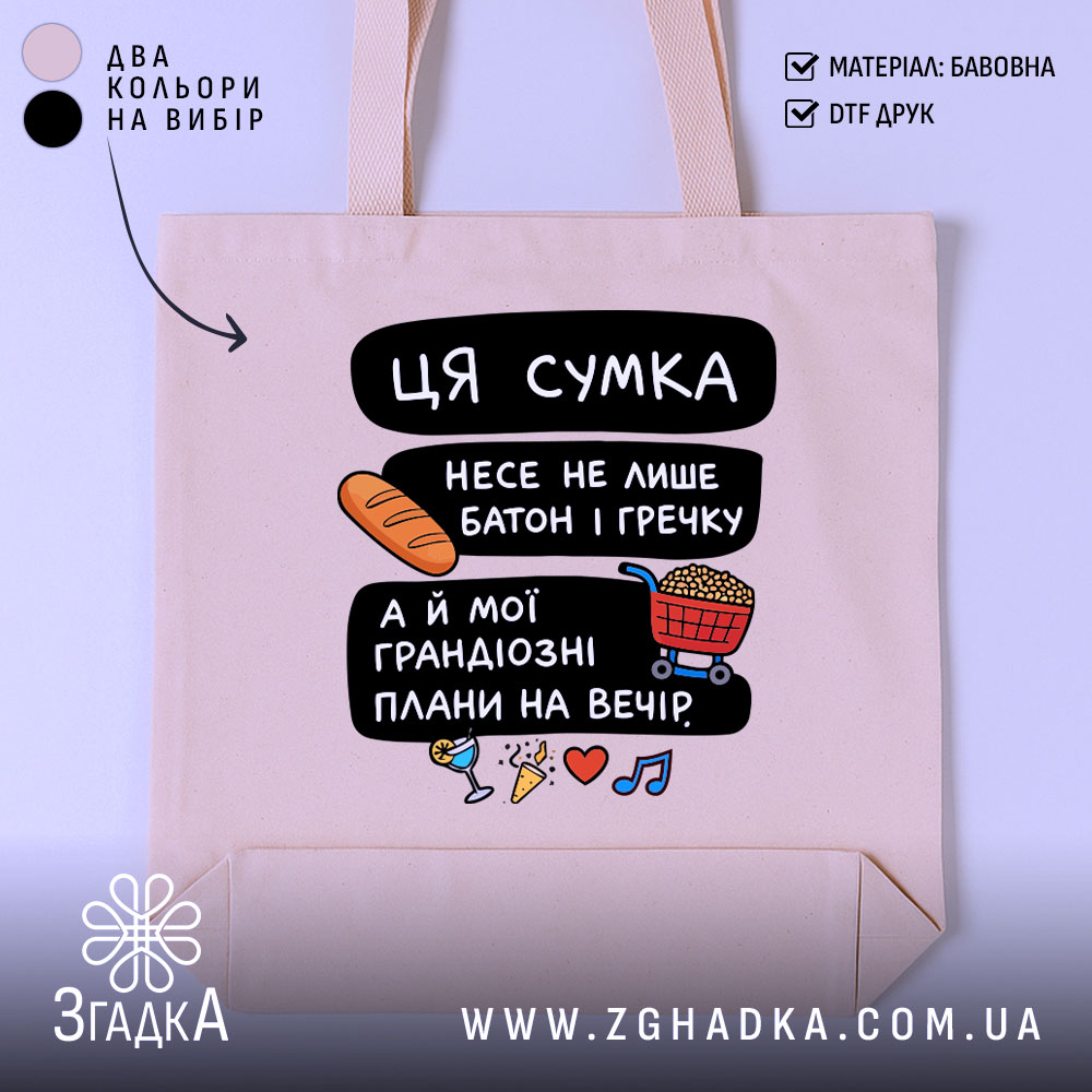 Шопер ця сумка несе — шопер на манекені, вид спереду з чітким принтом.