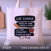 Шопер ця сумка несе — шопер на вішаку, загальний вигляд виробу у студії.