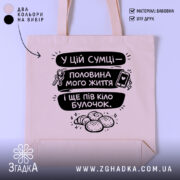 Шопер у цій сумці — шопер на манекені, вид спереду з чітким принтом.