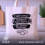 Шопер у цій сумці — шопер на вішаку, загальний вигляд виробу у студії.