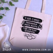 Шопер у цій сумці — кілька складених шоперів, композиція на столі.