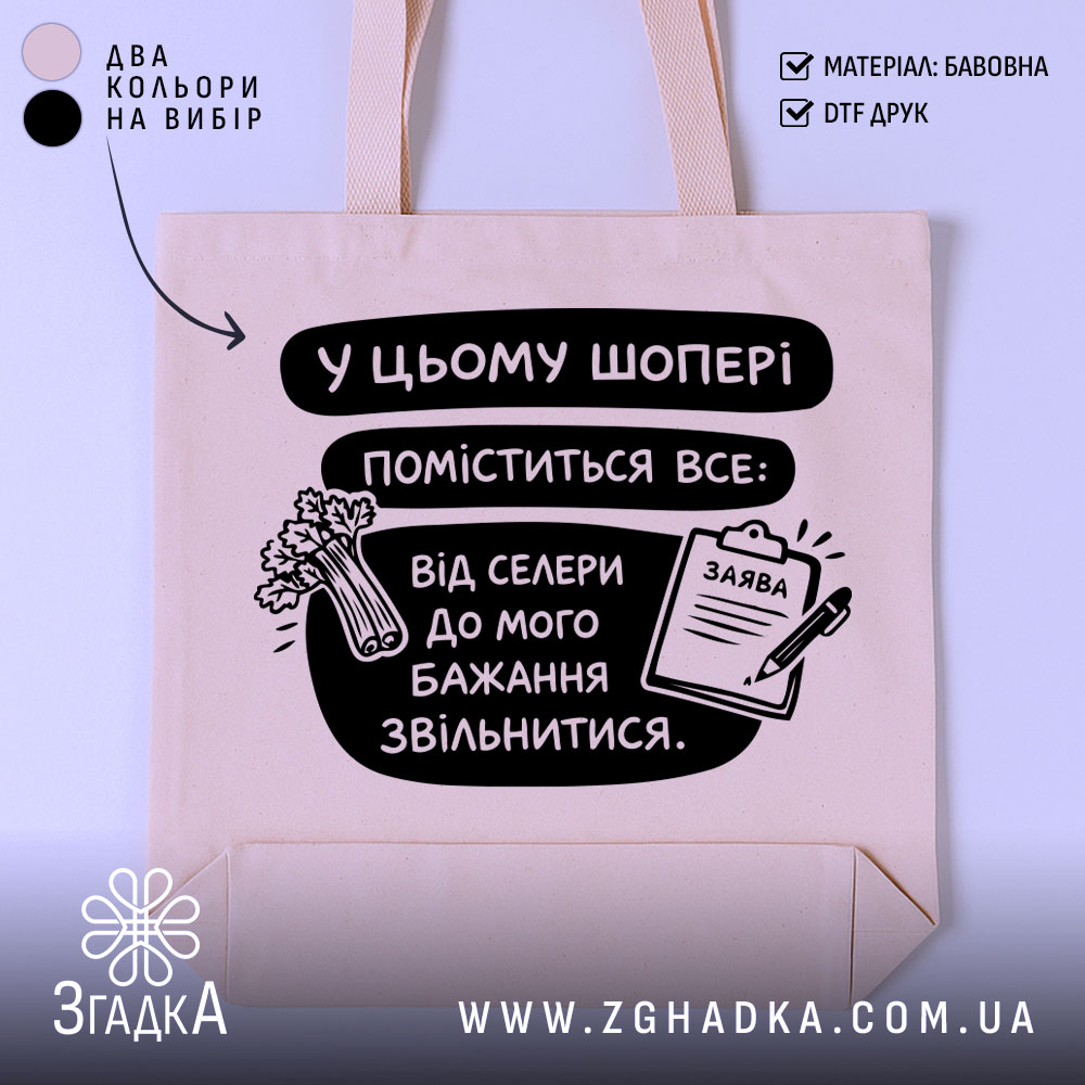 Шопер у цьому шопері — шопер на манекені, вид спереду з чітким принтом.