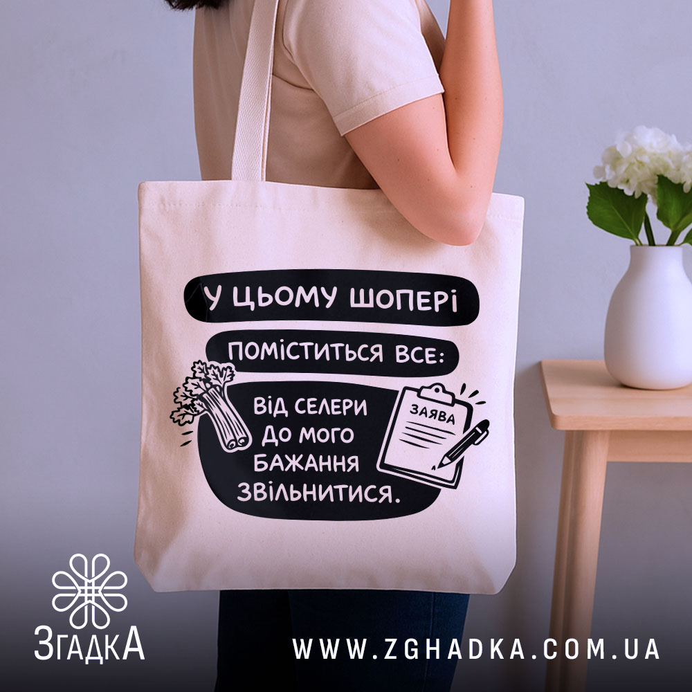 Шопер у цьому шопері — шопер, крупний план принта на нейтральному фоні.