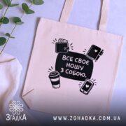 Шопер все своє ношу з собою — кілька складених шоперів, композиція на столі.