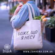 Шопер з іронічним написом — деталі тканини, ручок і швів крупним планом.