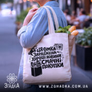 Шопер заряджена хорошими покупками — деталі тканини, ручок і швів крупним планом.