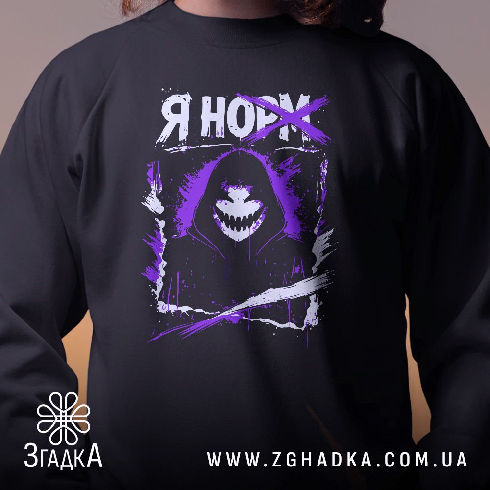 Світшот я норм — світшот, крупний план принта на нейтральному фоні.