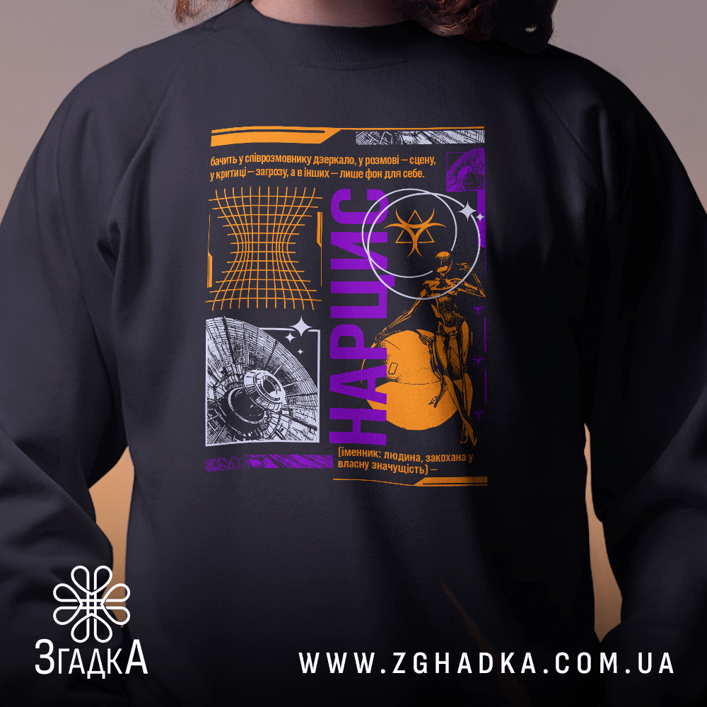 Світшот нарцис чорного кольору, крупний план на принт, який включає графічні елементи та текст. Кругла горловина, манжети щільні, фактура трикотажу виглядає м'якою та комфортною.