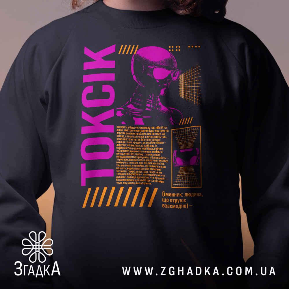 Світшот з принтом Токсік — світшот, крупний план принта на нейтральному фоні.