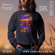 Світшот занадто гучно всередині — світшот на манекені, вид спереду з чітким принтом.