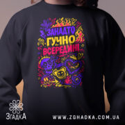 Світшот занадто гучно всередині — світшот, крупний план принта на нейтральному фоні.