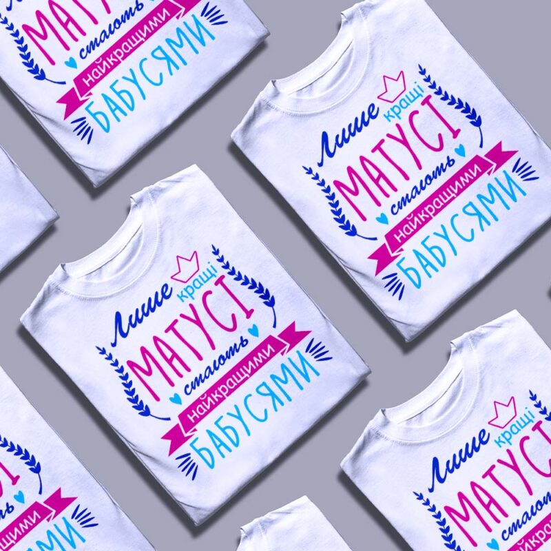 Яку футболку з принтом мамі — ілюстрація до статті «Яку футболку з принтом мамі замовити для особливого випадку?»
