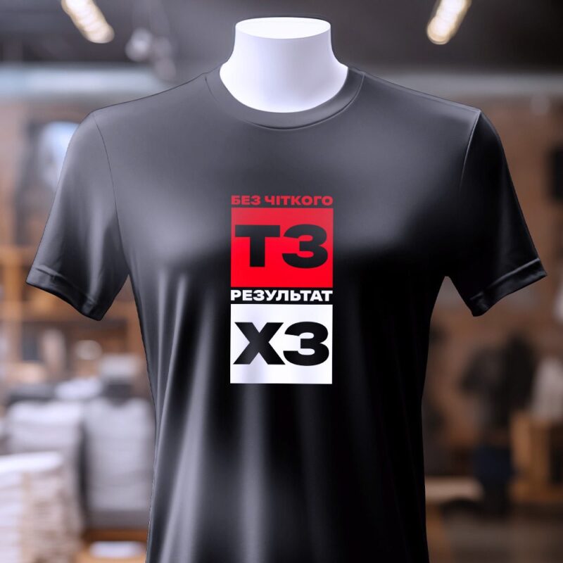 Замовити друк футболок — ілюстрація до статті «Замовити друк футболок: крок за кроком до вашого стилю»