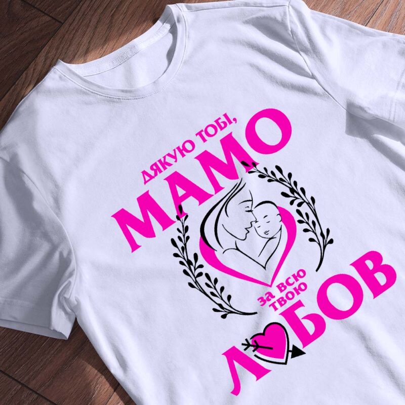 Замовити футболку Мама у Києві — ілюстрація до статті «Замовити футболку Мама у Києві: унікальний подарунок для матусі»
