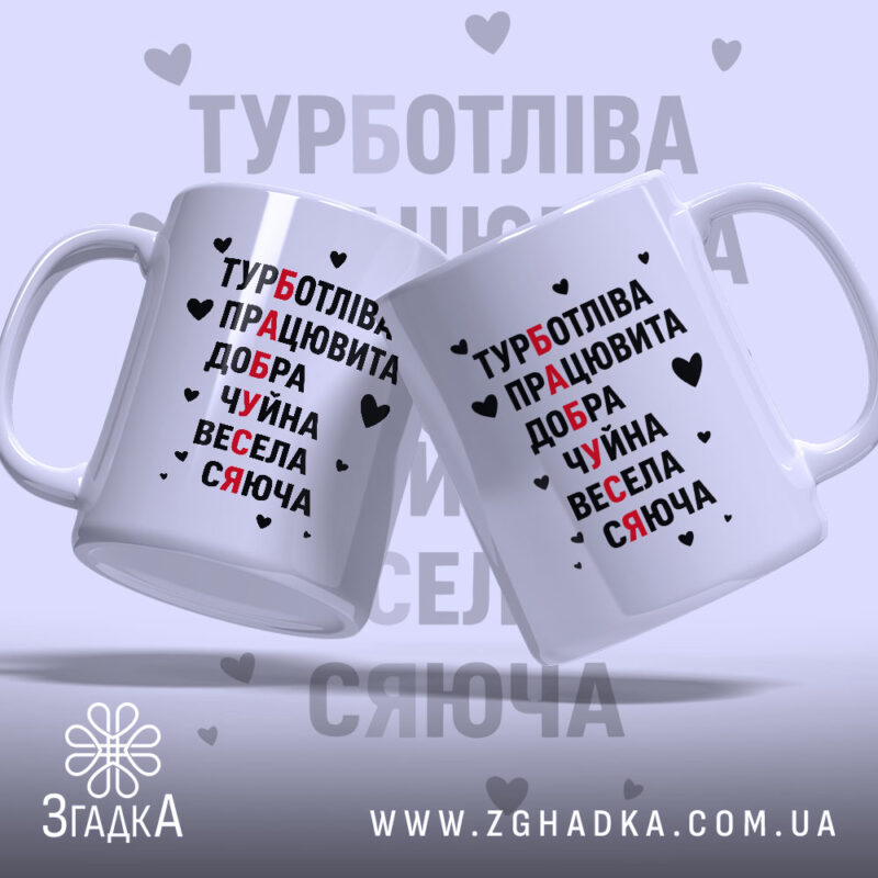 Чашка для бабусі. Дві чашки білого кольору, розташовані під кутом, з однаковим принтом на обох. Ручки класичної форми, край рівний, поверхня глянцева. Фон світло-сірий з сердечками.