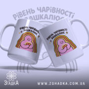 Чашка для чарівних дівчат — крупний план ручки та краю чашки, глянець.