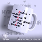 Чашка для дідуся, біла з текстом у червоному та чорному кольорах, з ручкою з правого боку, фон світло-фіолетовий з сердечками, глянцевий блиск, напис розташований вертикально.