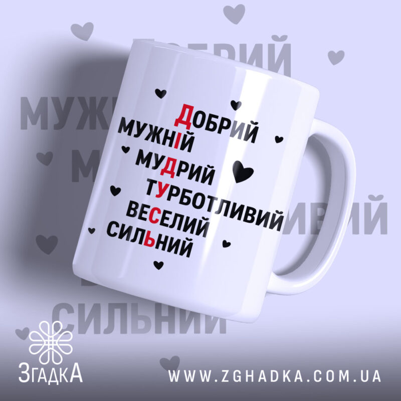 Чашка для дідуся, біла з текстом у червоному та чорному кольорах, з ручкою з правого боку, фон світло-фіолетовий з сердечками, глянцевий блиск, напис розташований вертикально.