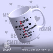 Чашка для дідуся, біла з текстом у червоному та чорному кольорах, з ручкою з правого боку, фон світло-фіолетовий з сердечками, глянцевий блиск, напис розташований вертикально.