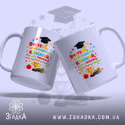 Чашка для класного вчителя — крупний план ручки та краю чашки, глянець.